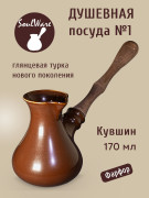 Турка КУВШИН 180 мл