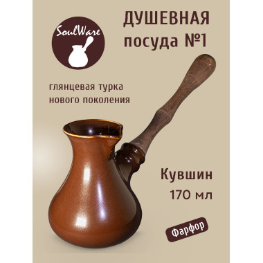 Турка КУВШИН 180 мл