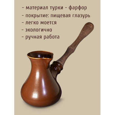 Турка КУВШИН 180 мл