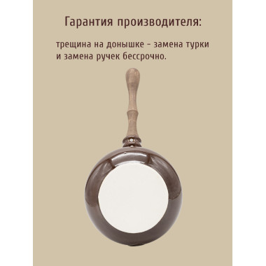 Турка КУВШИН 180 мл